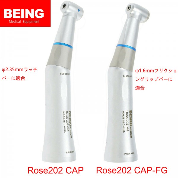 Being® Rose 202-CA(P)歯科等速コントラハンドピース(内部注水) Being® Rose 202-CA(P)歯科等速コントラハンドピース(内部注水)