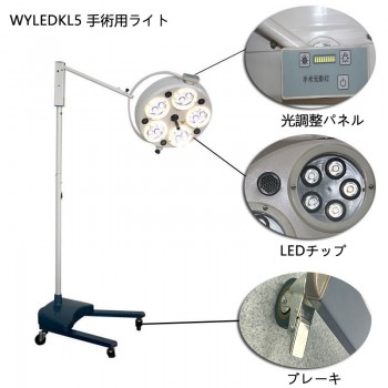 歯科移動式無影灯 医療手術用LED照明灯 WYLEDKL5