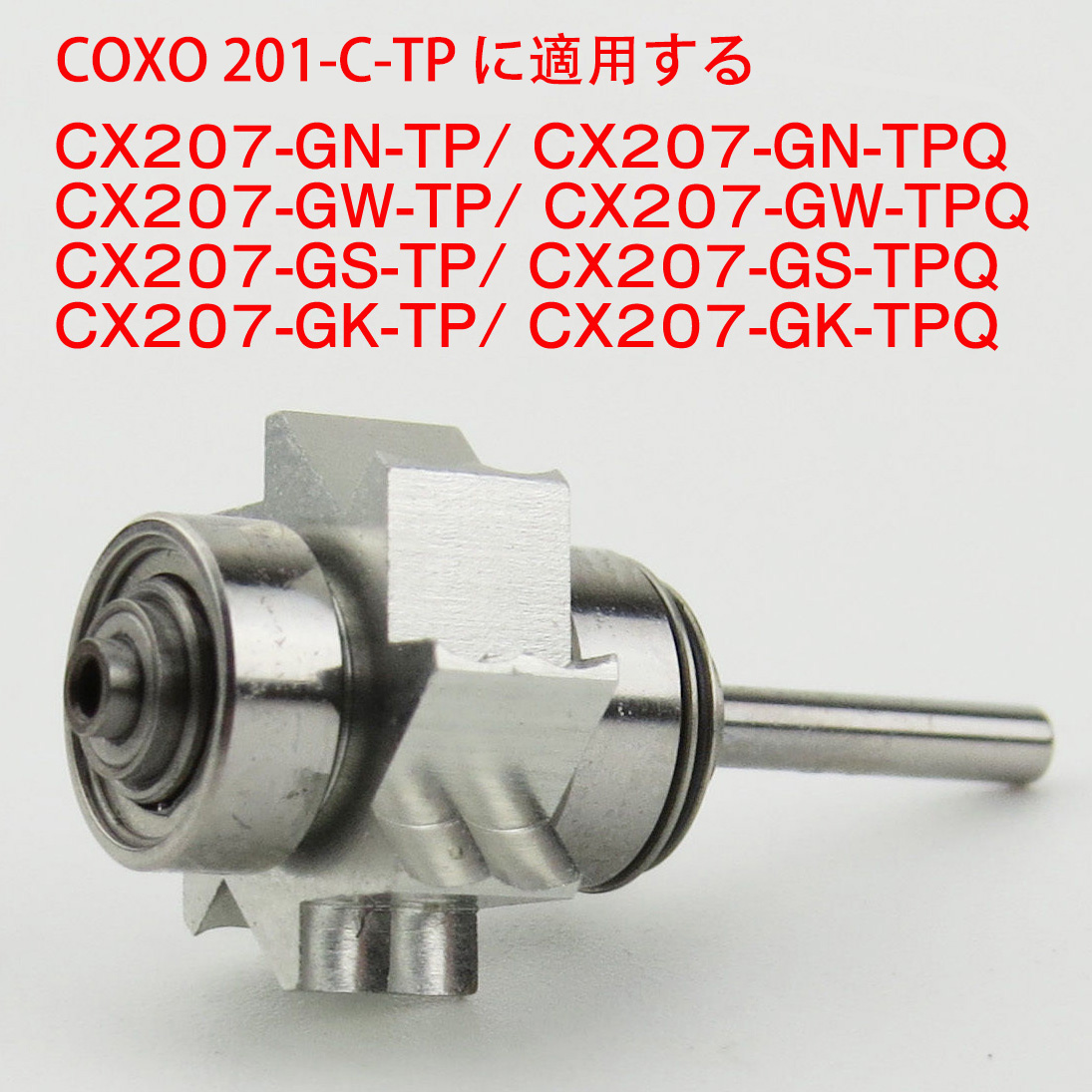 YUSENDENT COXO 201-C-SP/201-C-TP トルクヘッド 標準ヘッドカートリッジ/ローター
