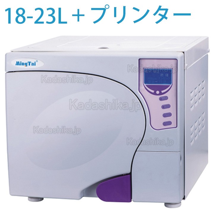 Sun® SUN-III 18/23L 全自動高圧蒸気滅菌器オートクレーブ グレードB