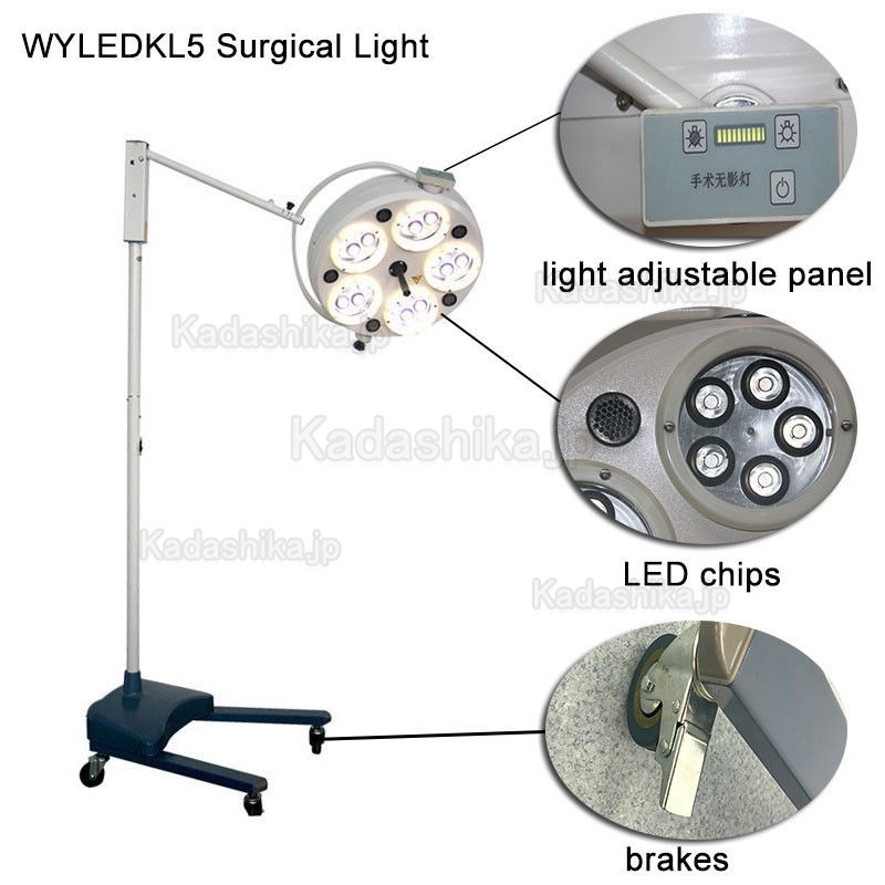歯科移動式無影灯 医療手術用LED照明灯 WYLEDKL5 歯科移動式無影灯 医療手術用LED照明灯 WYLEDKL5