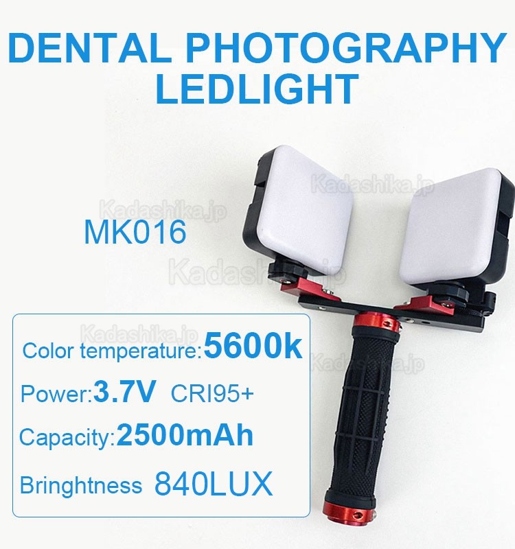 歯科調整口腔写真撮影 フラッシュライト 携帯電話歯科撮影用補助光